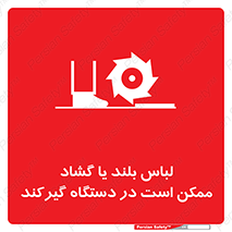  , خطر , گیر کردن , احتمال , خطر , 