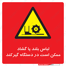  , خطر , گیر کردن , احتمال , خطر , 