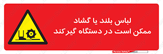  , خطر , گیر کردن , احتمال , خطر , 