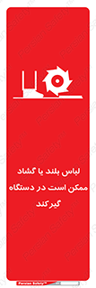 Safety sign: Long Coats And Loose Clothing May Be Entrapped – design 10898