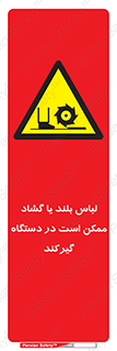 , خطر , گیر کردن , احتمال , خطر , 