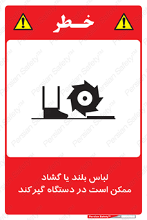  , خطر , گیر کردن , احتمال , خطر , 