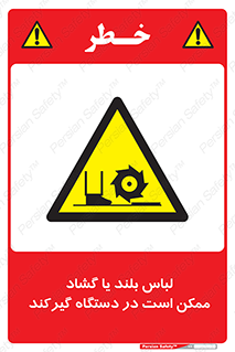  , خطر , گیر کردن , احتمال , خطر , 