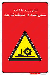 , خطر , گیر کردن , احتمال , خطر , 