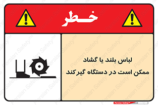  , خطر , گیر کردن , احتمال , خطر , 