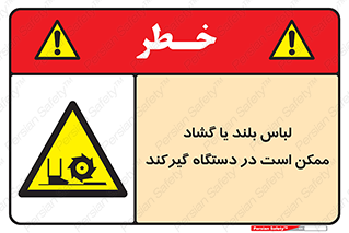  , خطر , گیر کردن , احتمال , خطر , 