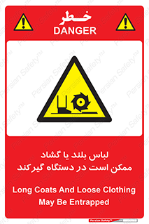  , خطر , گیر کردن , احتمال , خطر , 