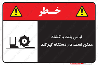  , خطر , گیر کردن , احتمال , خطر , 