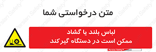  , خطر , گیر کردن , احتمال , خطر , 