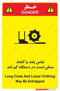 تابلوی ایمنی لباس بلند یا گشاد ممکن است در دستگاه گیرکند – طرح 10898