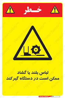  , خطر , گیر کردن , احتمال , خطر , 