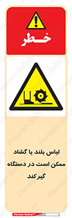 , خطر , گیر کردن , احتمال , خطر , 