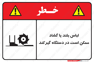  , خطر , گیر کردن , احتمال , خطر , 