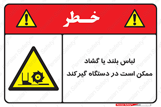  , خطر , گیر کردن , احتمال , خطر , 