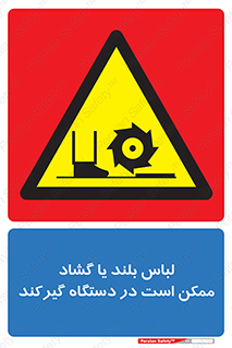  , خطر , گیر کردن , احتمال , خطر , 