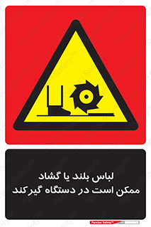  , خطر , گیر کردن , احتمال , خطر , 