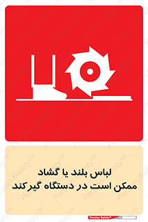  , خطر , گیر کردن , احتمال , خطر , 