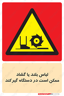  , خطر , گیر کردن , احتمال , خطر , 
