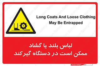  , خطر , گیر کردن , احتمال , خطر , 