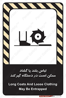Safety sign: Long Coats And Loose Clothing May Be Entrapped – design 10898