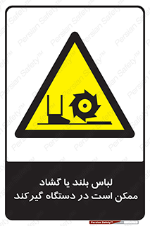  , خطر , گیر کردن , احتمال , خطر , 