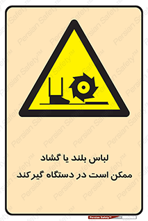  , خطر , گیر کردن , احتمال , خطر , 