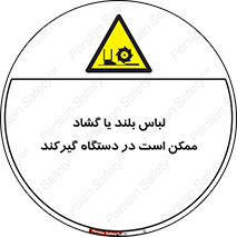  , خطر , گیر کردن , احتمال , خطر , 