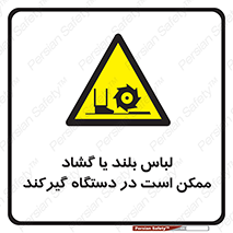  , خطر , گیر کردن , احتمال , خطر , 