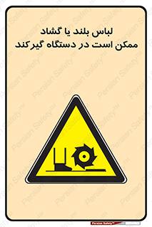  , خطر , گیر کردن , احتمال , خطر , 