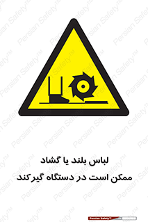  , خطر , گیر کردن , احتمال , خطر , 