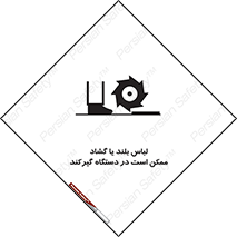  , خطر , گیر کردن , احتمال , خطر , 