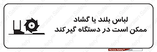  , خطر , گیر کردن , احتمال , خطر , 