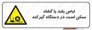  , خطر , گیر کردن , احتمال , خطر , 