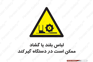  , خطر , گیر کردن , احتمال , خطر , 