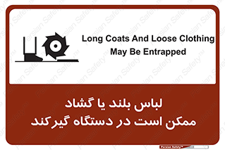  , خطر , گیر کردن , احتمال , خطر , 