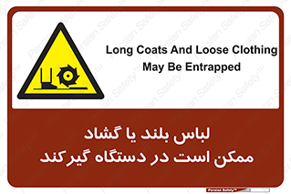  , خطر , گیر کردن , احتمال , خطر , 