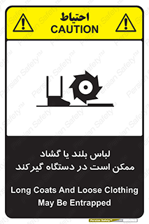 Safety sign: Long Coats And Loose Clothing May Be Entrapped – design 10898