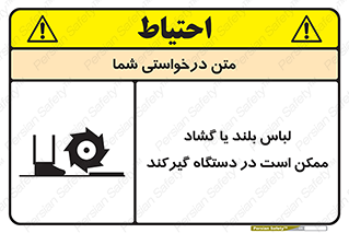  , خطر , گیر کردن , احتمال , خطر , 