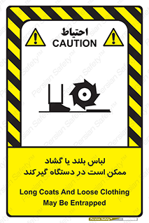 تابلوی ایمنی لباس بلند یا گشاد ممکن است در دستگاه گیرکند – طرح 10898