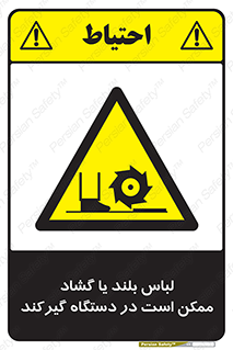  , خطر , گیر کردن , احتمال , خطر , 