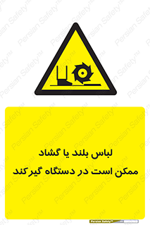  , خطر , گیر کردن , احتمال , خطر , 
