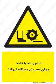  , خطر , گیر کردن , احتمال , خطر , 
