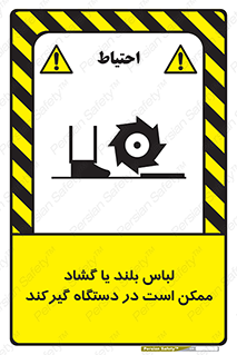  , خطر , گیر کردن , احتمال , خطر , 