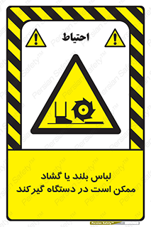  , خطر , گیر کردن , احتمال , خطر , 