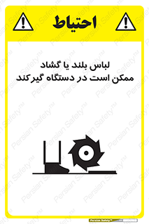  , خطر , گیر کردن , احتمال , خطر , 