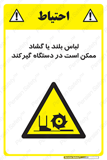  , خطر , گیر کردن , احتمال , خطر , 