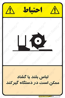 , خطر , گیر کردن , احتمال , خطر , 