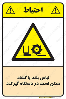  , خطر , گیر کردن , احتمال , خطر , 
