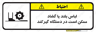  , خطر , گیر کردن , احتمال , خطر , 