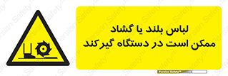  , خطر , گیر کردن , احتمال , خطر , 